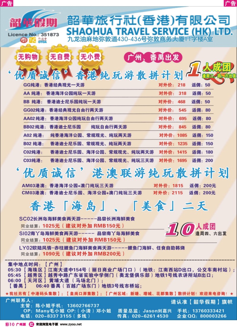 彩r010 韶华假期4月香港纯玩品质散拼计划—广州出发