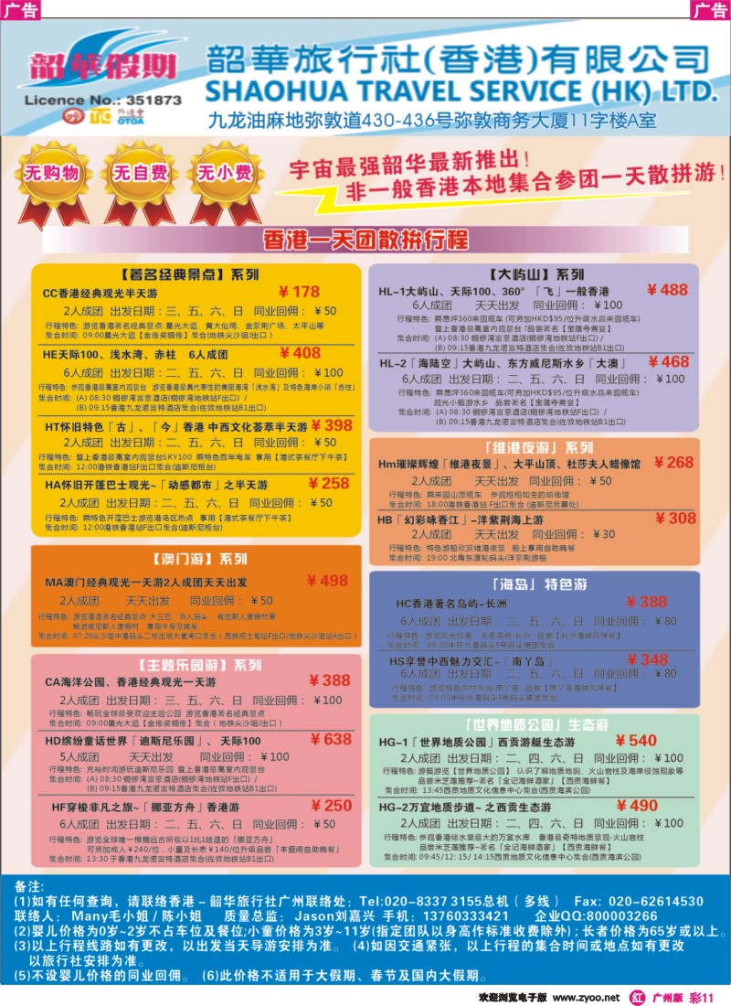 彩r011 韶华假期—4月份香港参团散拼一天游
