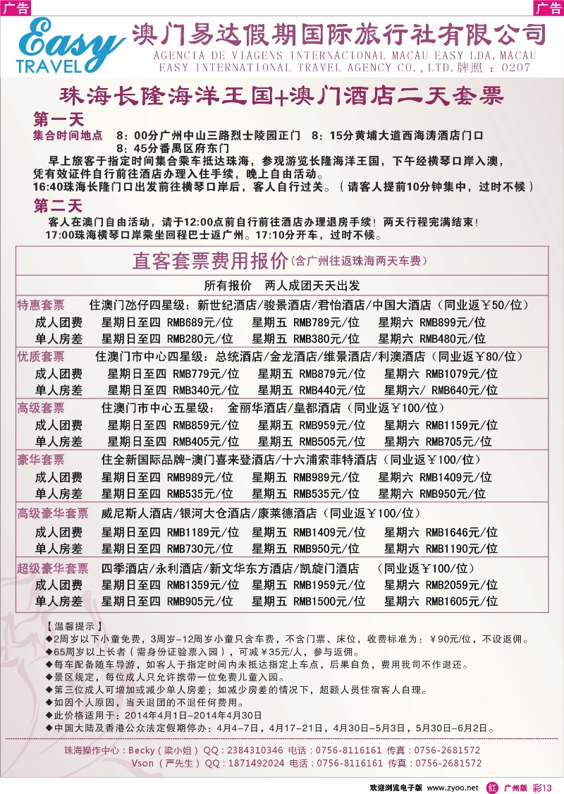 彩r013  澳门易达