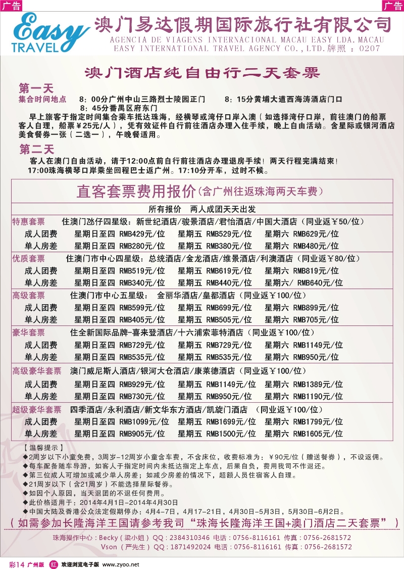 彩r014  澳门易达2