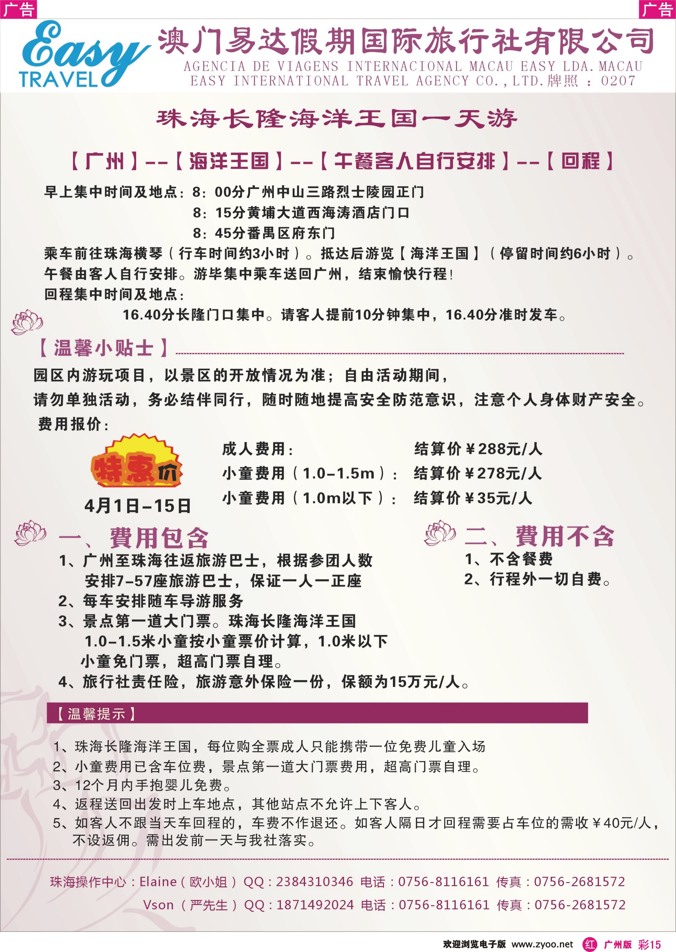 彩r015 澳门易达3