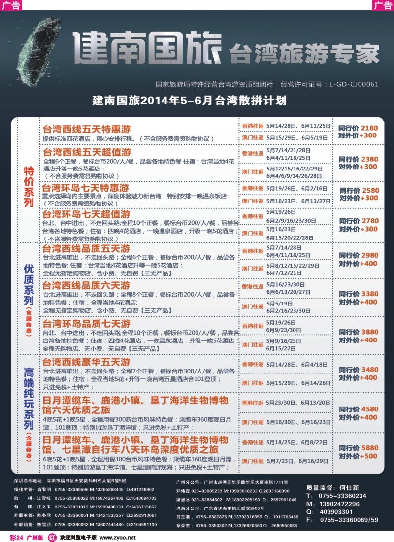 彩r024 建南国旅台湾游