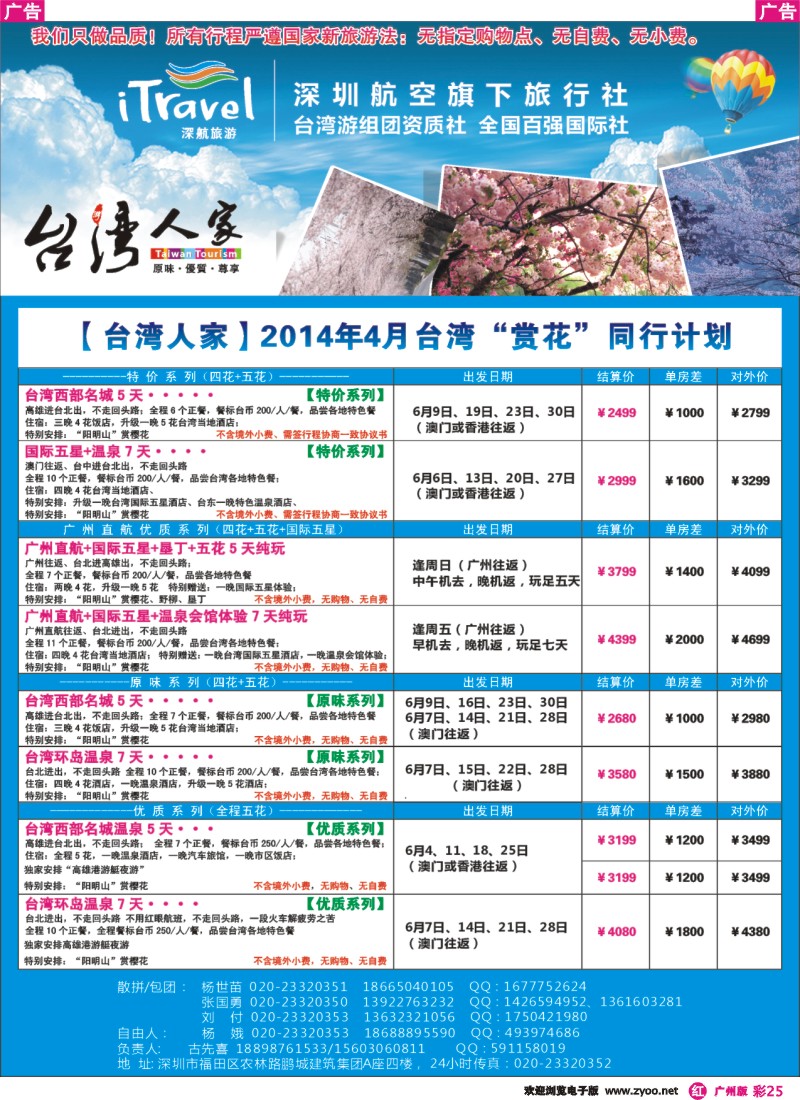 彩r025 深航国旅 台湾人家