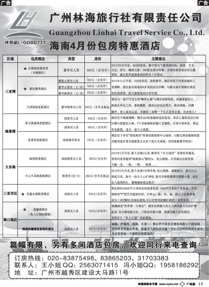 b017 椰林海韵--海南特别惠包房