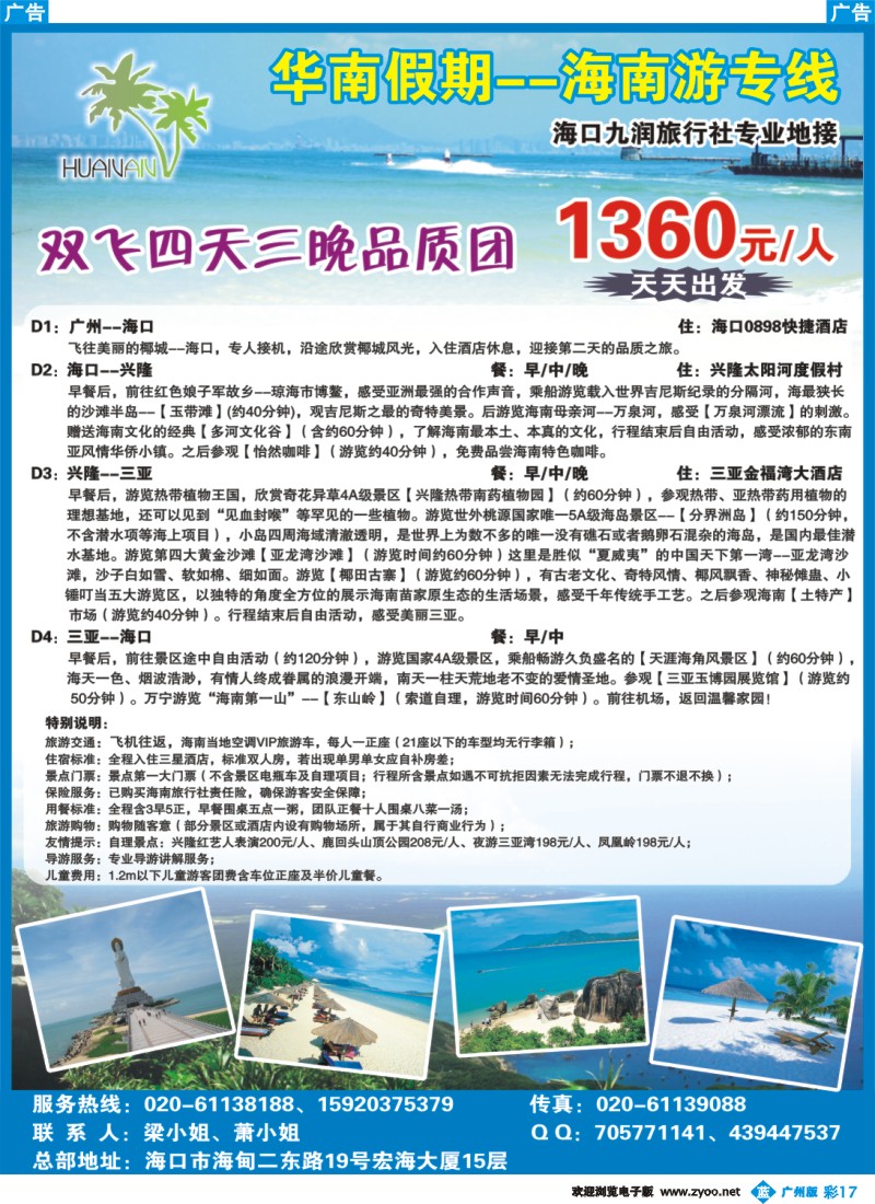彩b017 华南假期--海南游专线