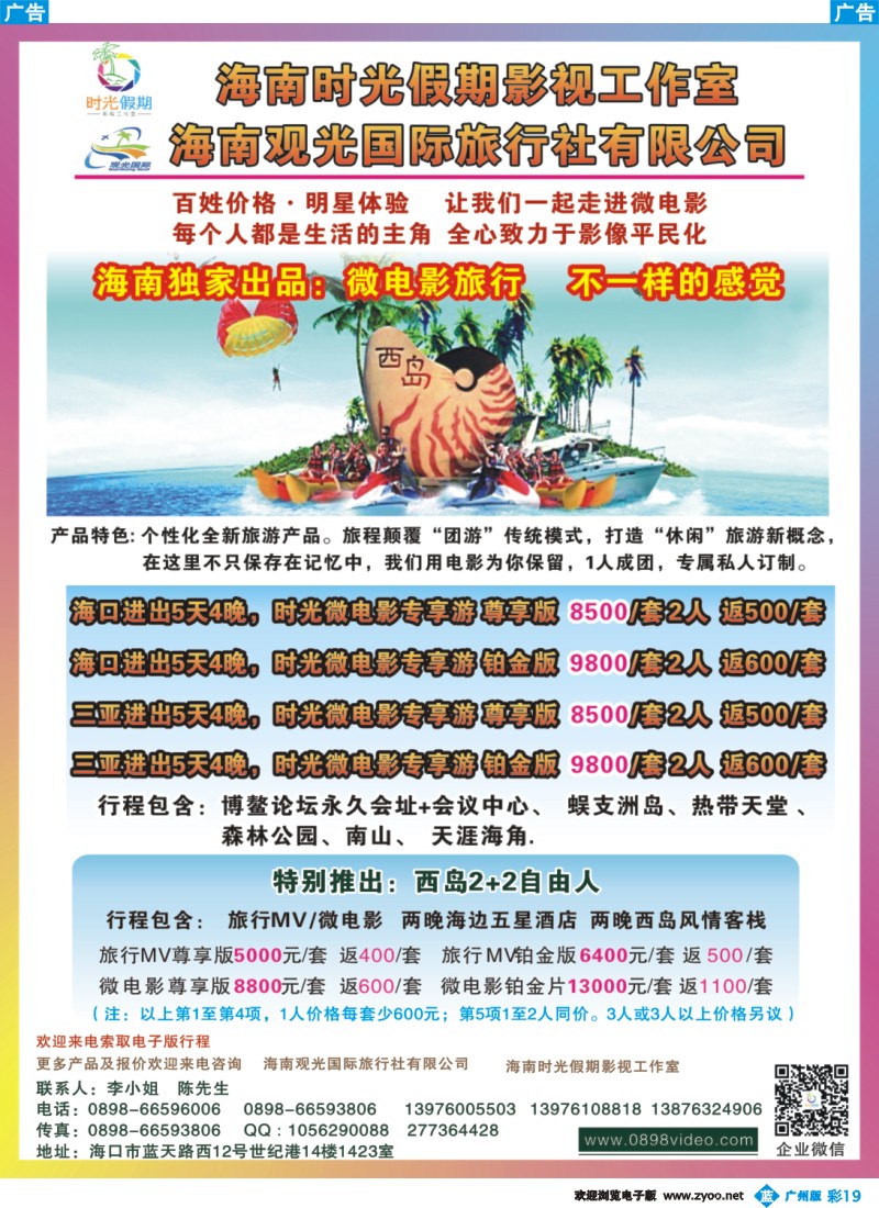 彩b019 海南时光假期影视工作室