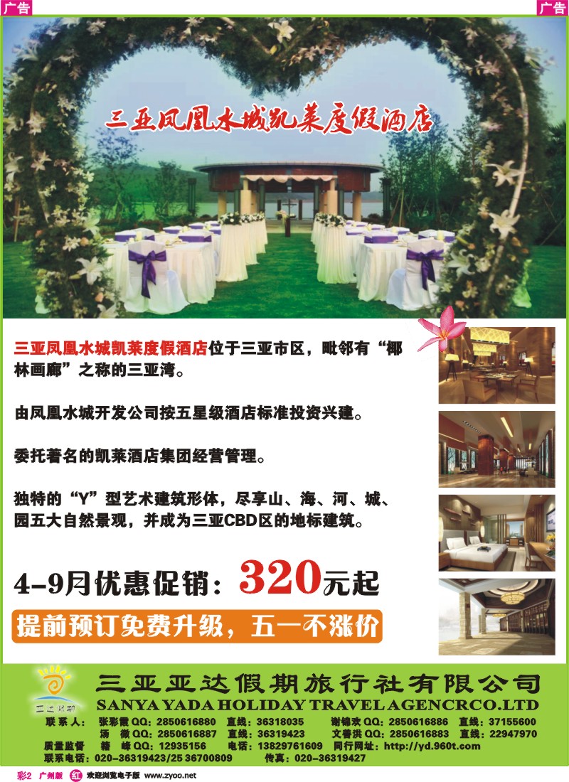 彩r002 三亚凤凰水城凯莱—亚达呈献