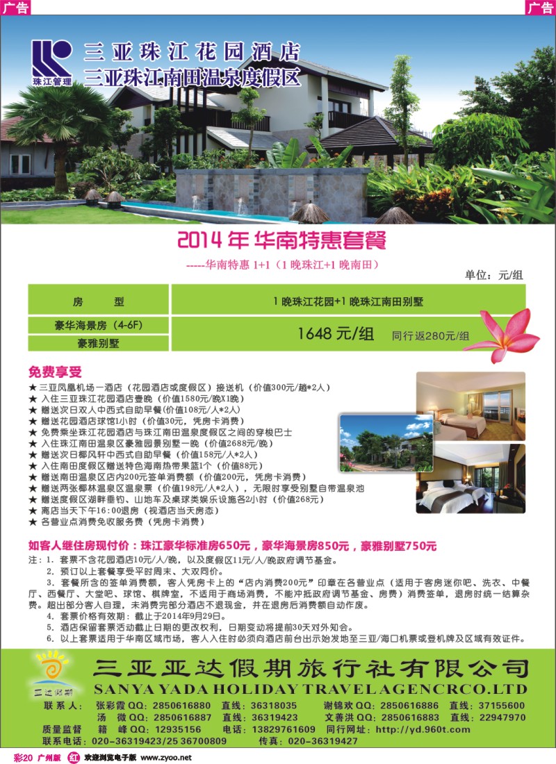 彩r020 三亚珠江花园酒店—亚达呈献