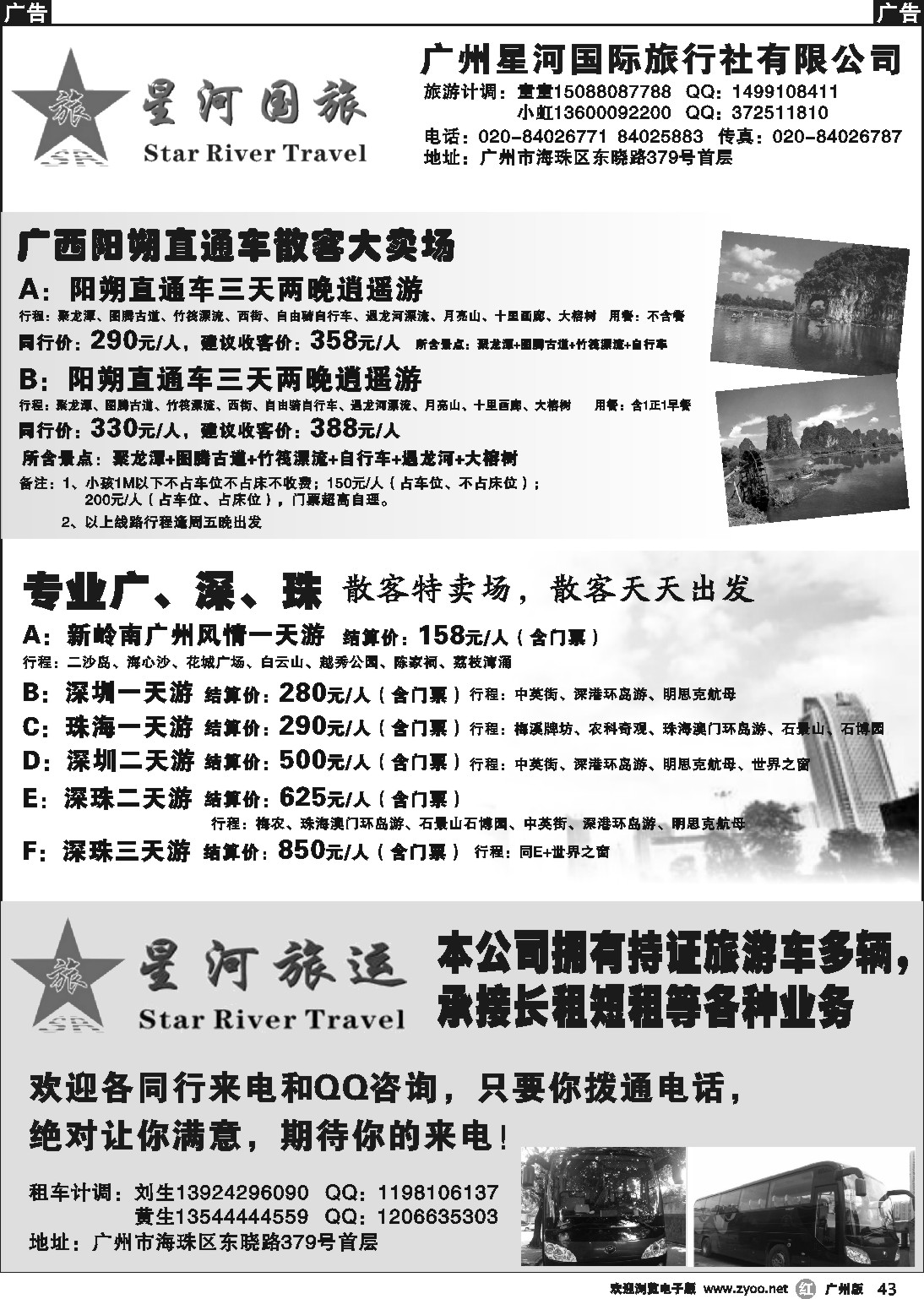 r043 广州星河国际旅行社有限公司