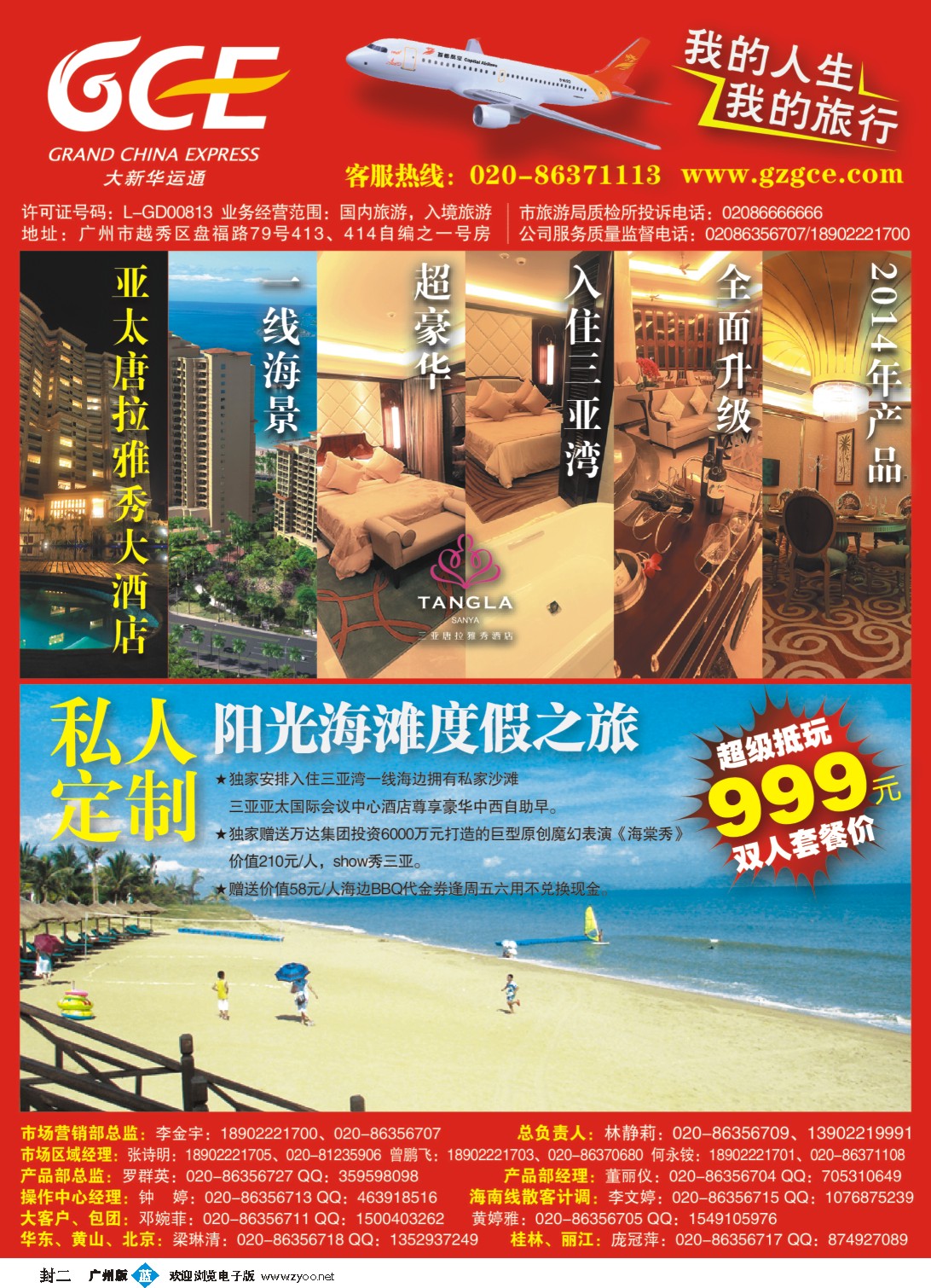 彩b封二  广州大新华运通国际旅行社