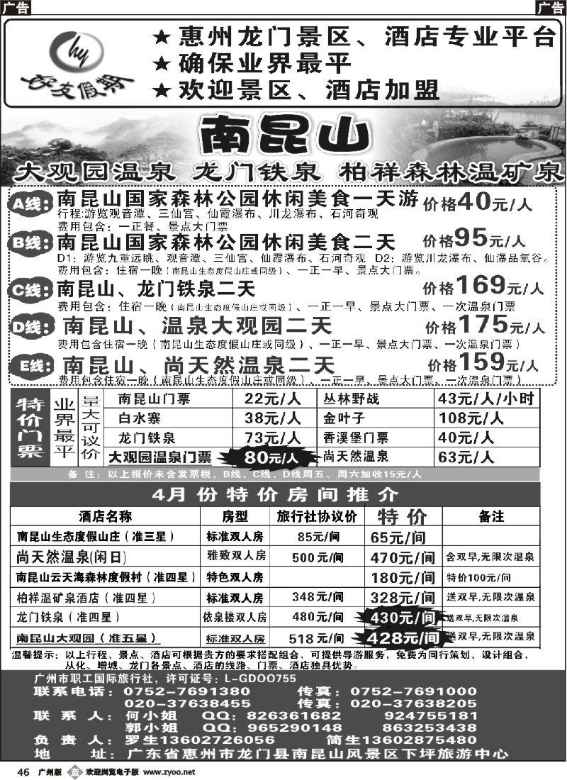 b046 南昆山、龙门铁泉、大观园温泉专线（特价专卖）