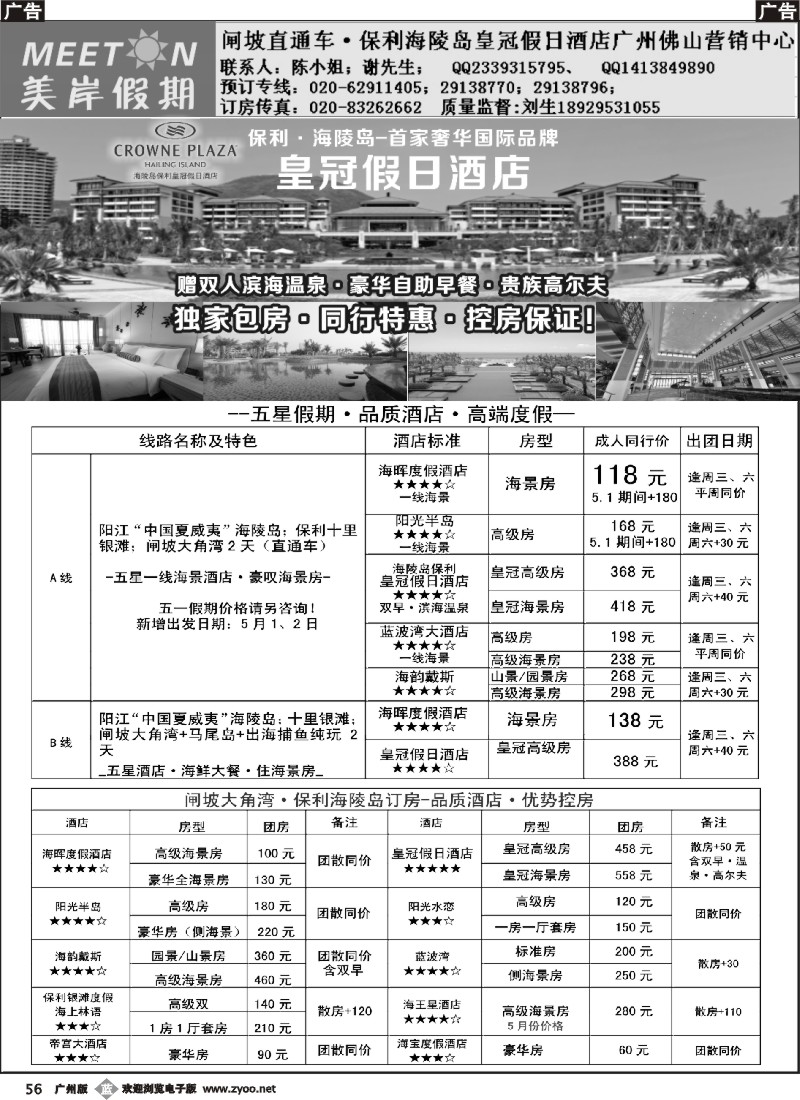 b056 闸坡海陵岛广佛直通车