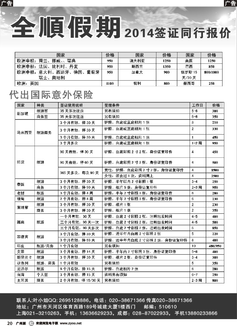 r020 全顺假期签证