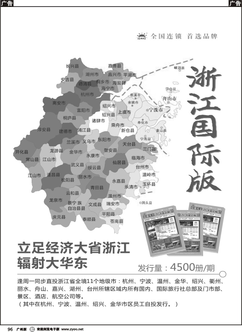 r096 《信游天下》浙江国际版