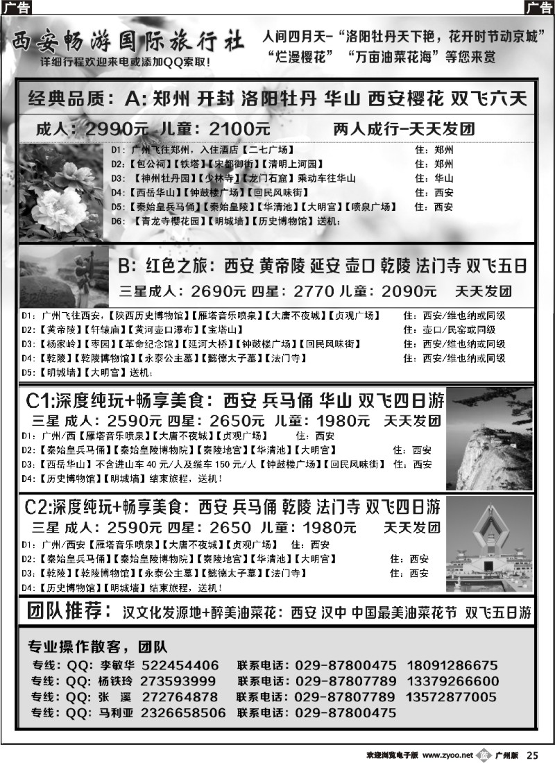 b025 西安畅游国际旅行社