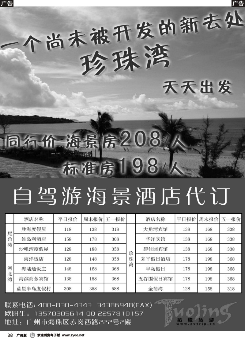 r038 珍珠湾、河北湾、尾角湾自驾海景房代订
