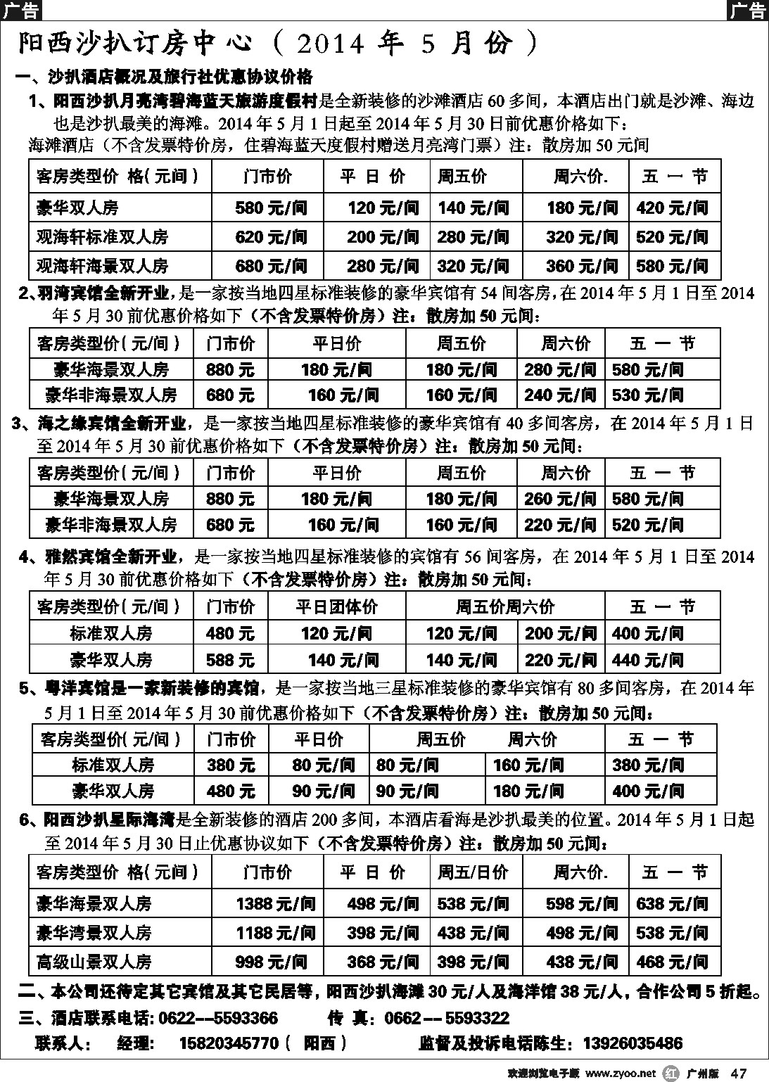 r047 阳西沙扒订房中心