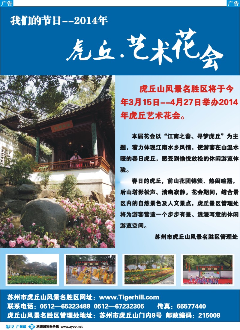 彩b012 我们的节日——2014年虎丘艺术花会4
