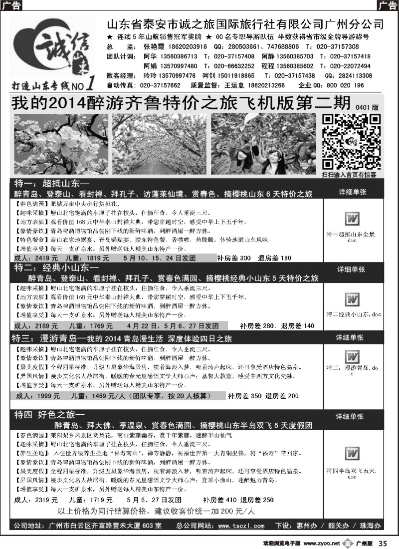 b035 诚信山东-4,5月份计划