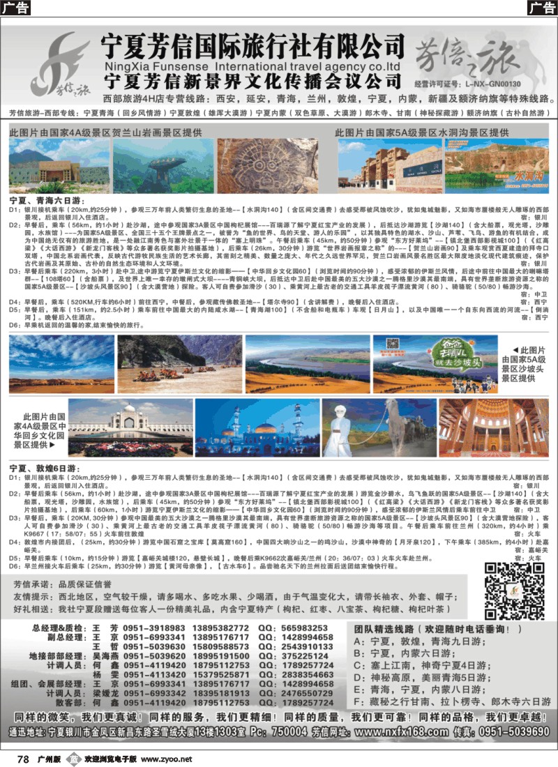 b078 宁夏芳信国际旅行社--西部专线