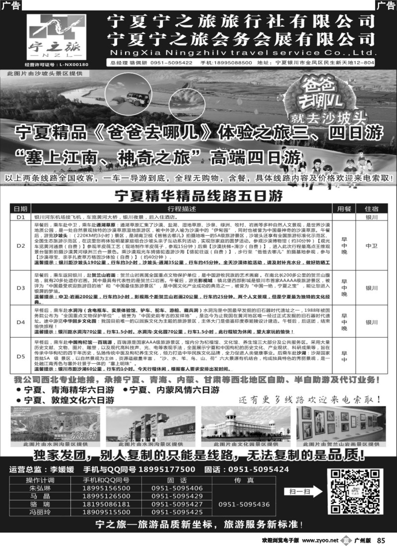 b085 宁夏宁之旅