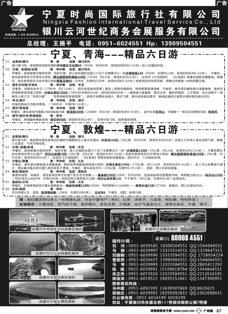 b087 宁夏时尚国际旅行社2黑