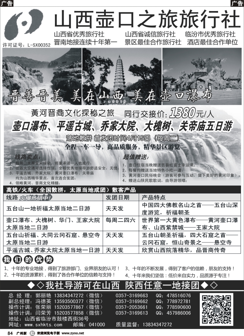 r084 晋善晋美 山西+陕西团队散客自驾游批发商--山西壶口之旅