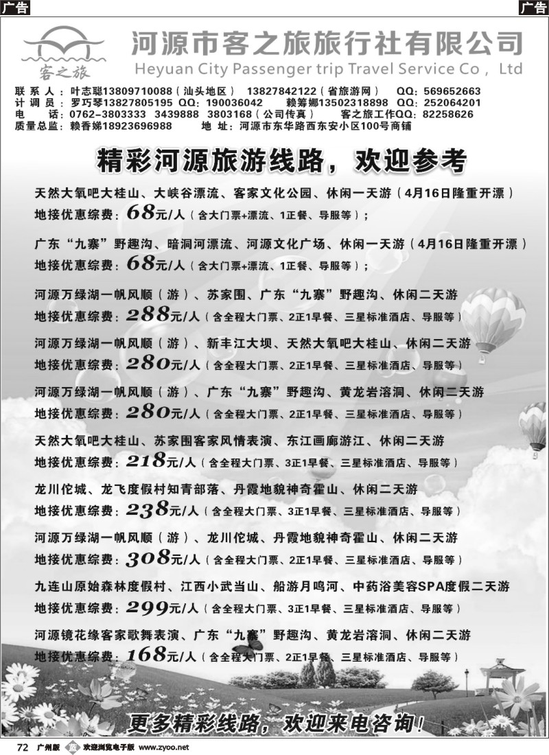b072 河源客之旅