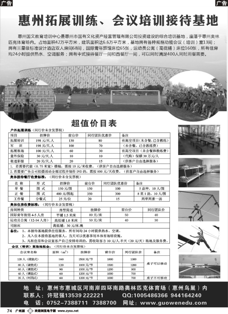 b074 惠州拓展训练、培训会议接待基地