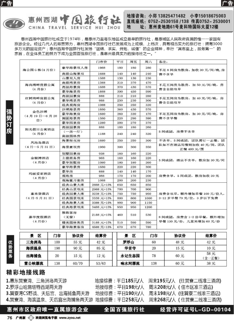 b076 惠州西湖中旅