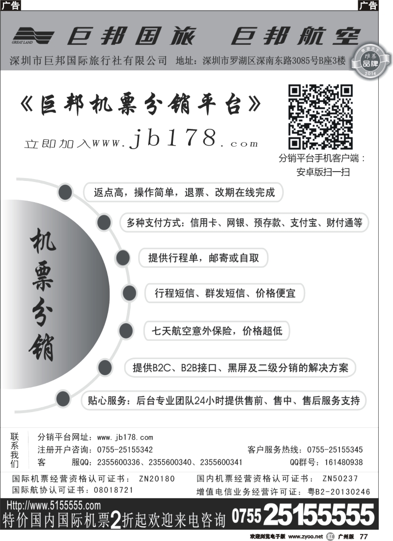 r077 巨邦分销平台