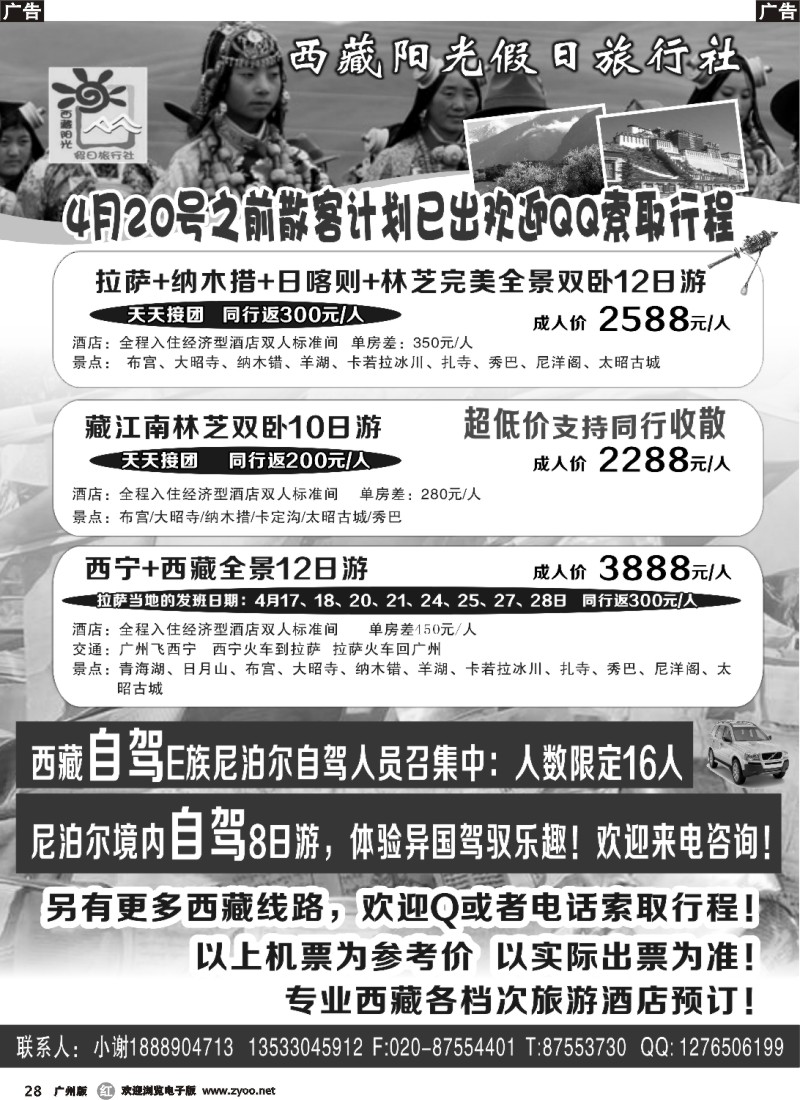 r028 西藏阳光假日广州办广告