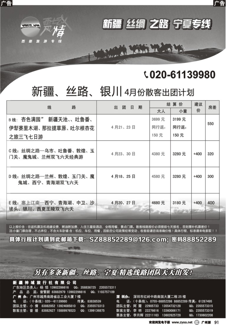 r091  西域风情—新疆，丝路，宁夏，内蒙专线