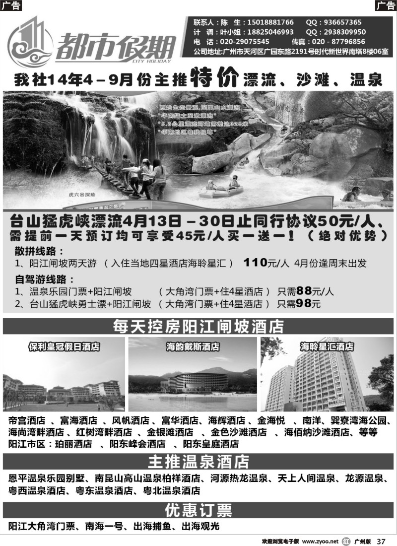 r037 都市假期-特价漂流、沙滩、温泉