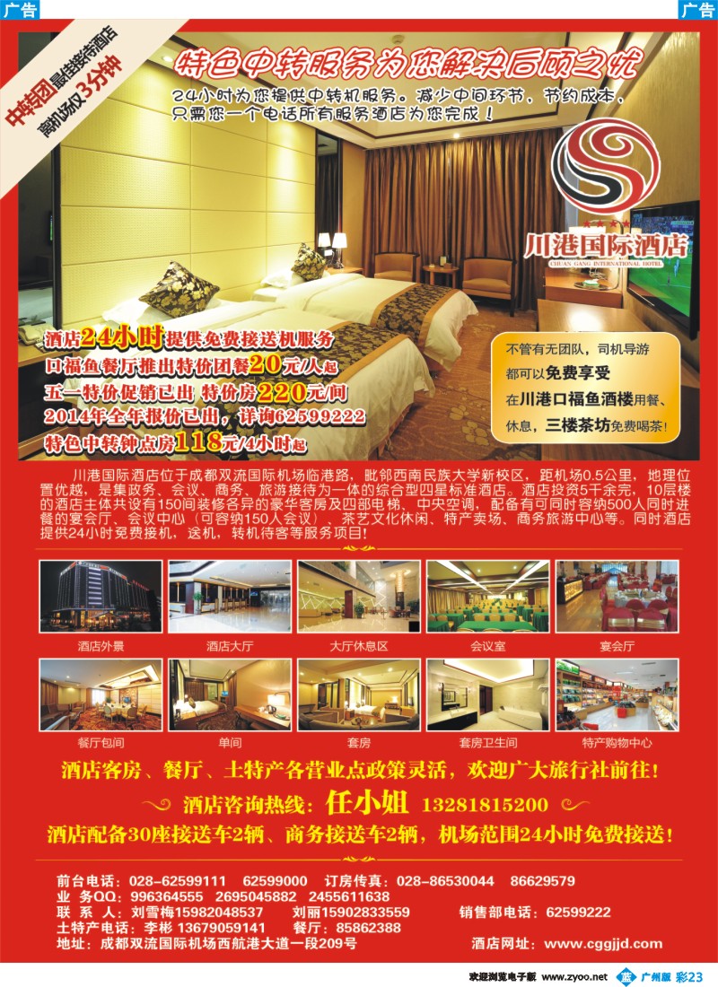 彩b023 川港国际酒店