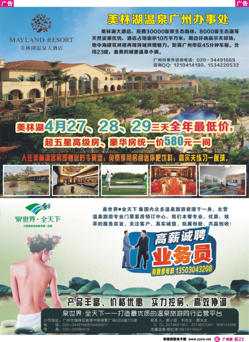 彩r023 特价：美林湖温泉大酒店——泉世界·全天下专卖