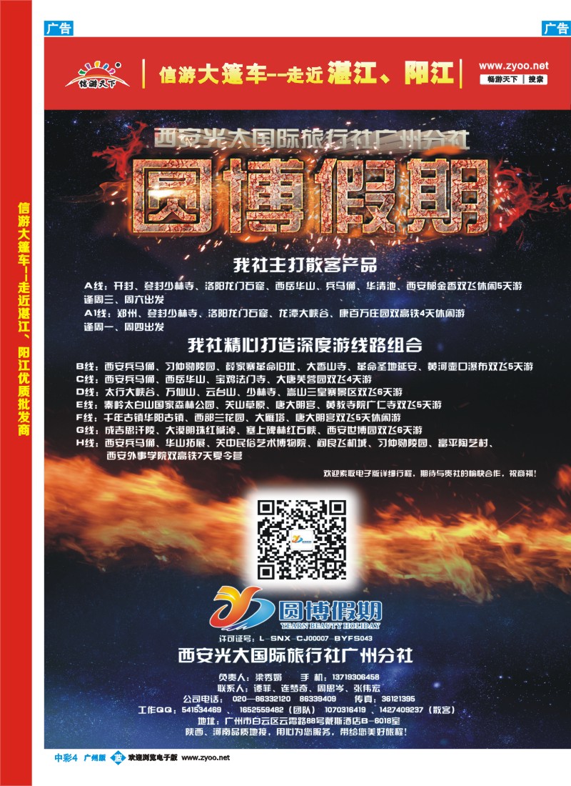 中彩b004 圆博假期 特刊