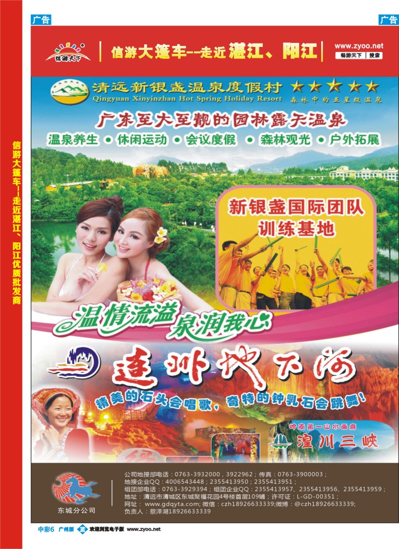 中彩b006 清远国旅