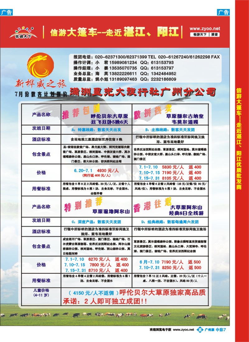 中彩b007  呼伦贝尔满洲里光大旅行社