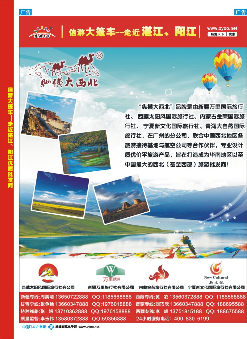 中彩b014 纵横大西北2