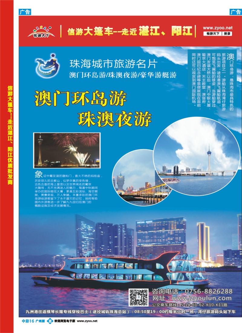 中彩b016 珠海澳门环岛游