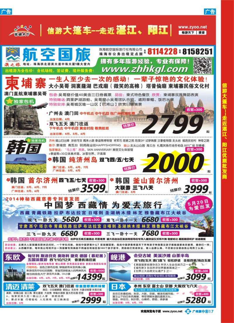 中彩b017 珠海航空国旅