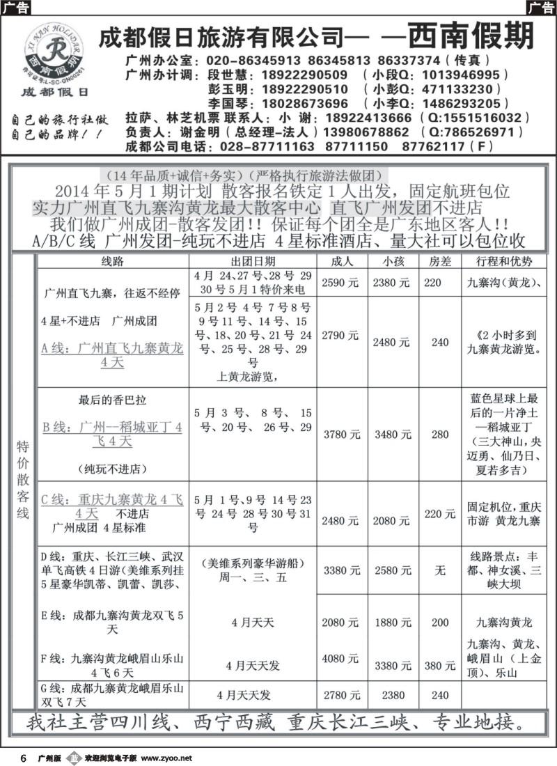 b006 成都假日—西南假期