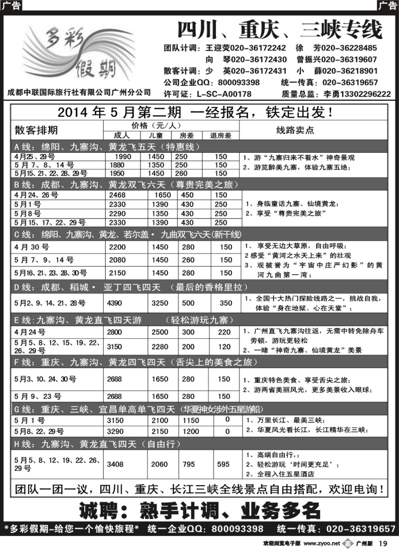 b019 多彩假期—成都、重庆、三峡专线