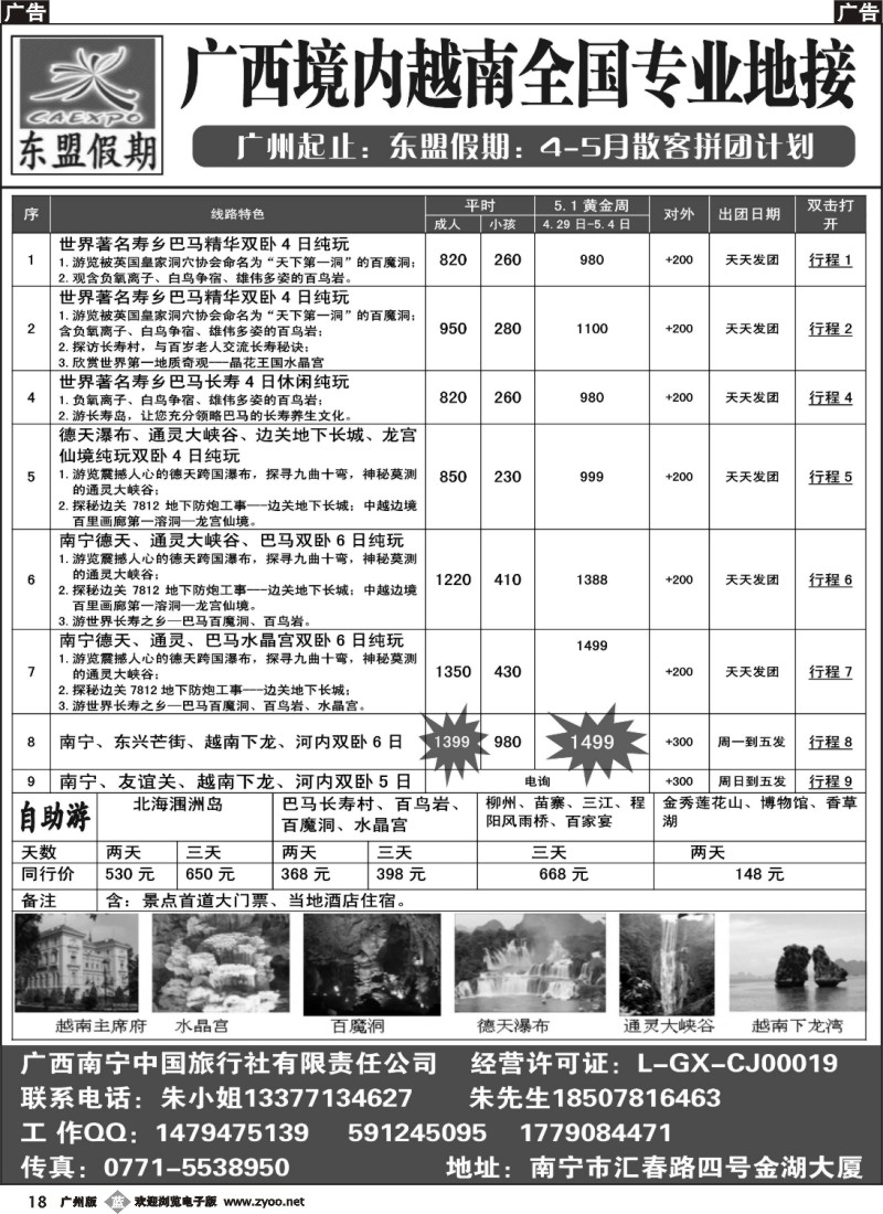 b018 广西、越南地接——东盟假期