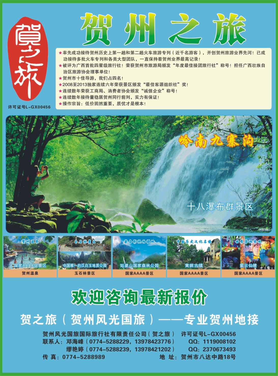 彩r左拉页  贺之旅--广西贺州专业地接(邓海峰）