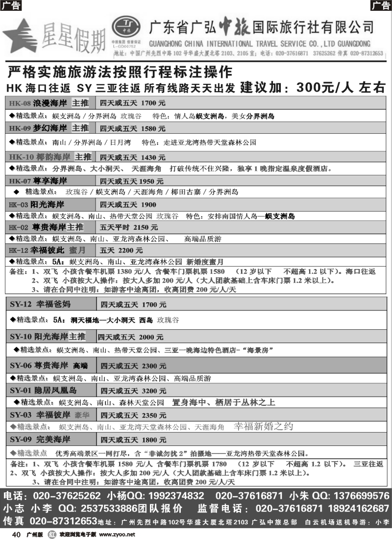 r040 星星假期—海南品质散拼团队（广弘中旅）