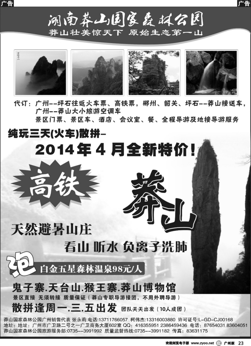 r023 湖南莽山国家森林公园