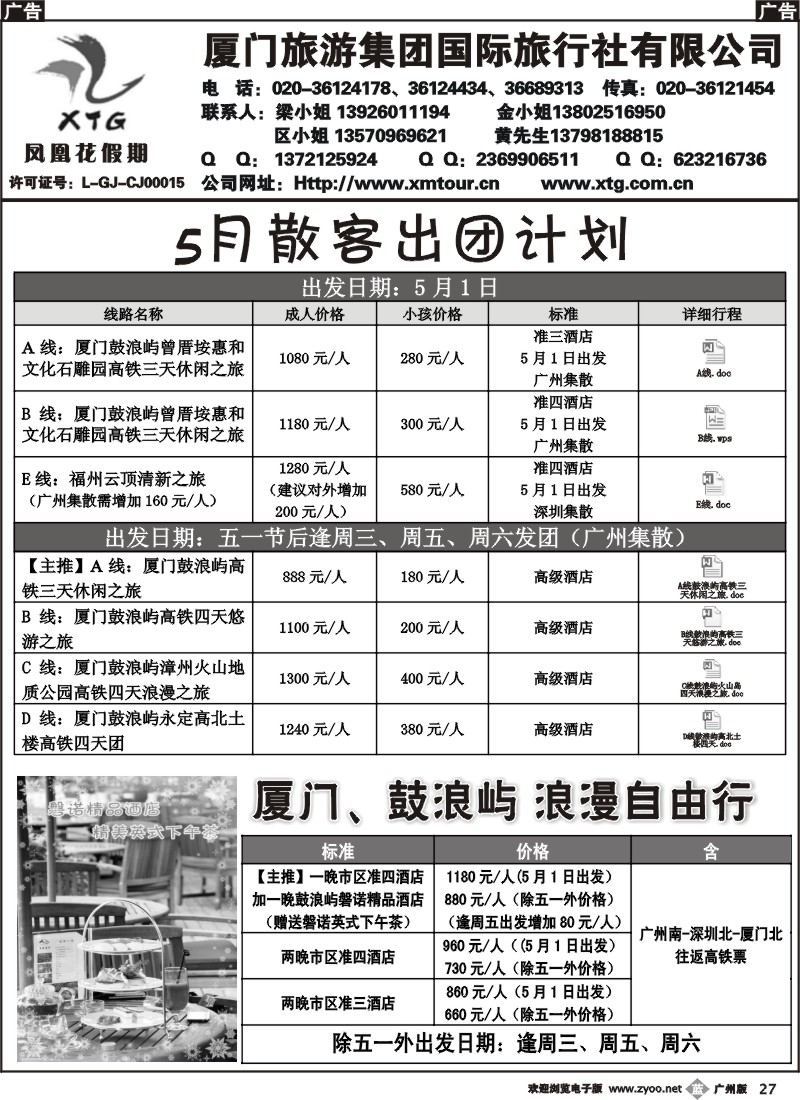 b027 厦门旅游集团--福建专线