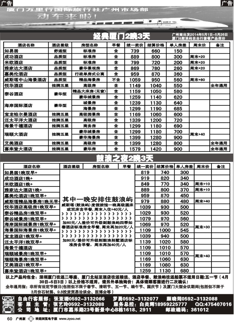 b060 厦门特价地接 厦门万里行国旅